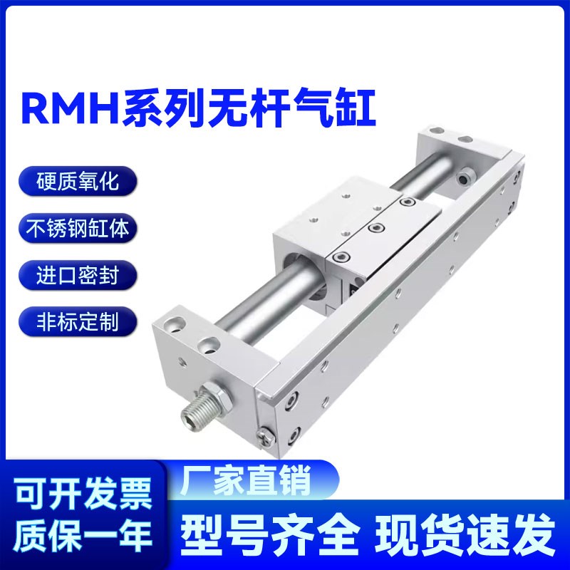亚德客型RMH无杆气缸磁偶式带导轨长行程10/16/2K0/25X50X100X200