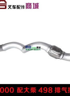 叉车排气接管合力H2000系列3.5T吨配CA498发动机排气支管接消声器
