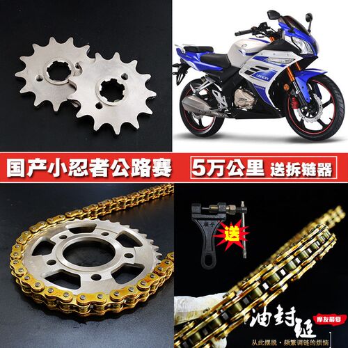 地平线街跑车小忍者油封链条链盘五孔六孔520大小飞牙盘齿轮套链