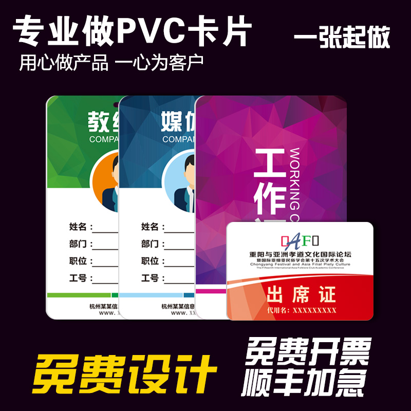 工作证定制胸牌挂参赛卡订t做嘉宾参展出席证代表学员工牌表演制