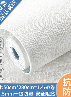 亚麻纹白色墙纸自粘防水防潮墙面装饰贴纸3d立体S墙贴壁纸卧室温