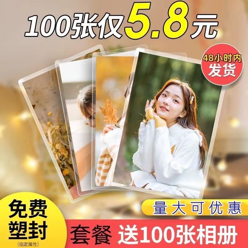 照片冲印打印冲洗照片送相y框加塑封成册高清质量照晒相片图片