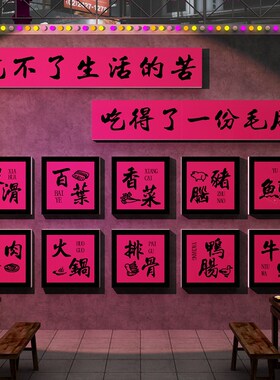 市井火锅烧烤肉串串饭店面馆墙壁面装饰摆件O创意餐饮网红文化挂