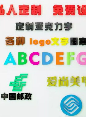 英文字母公司企业文化墙定制办公室展板定做