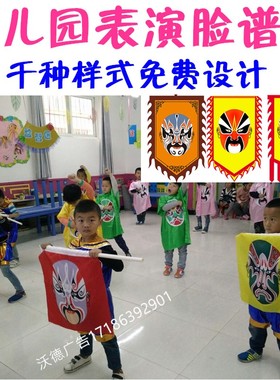 儿童表演道具京剧脸谱旗子定做好儿郎脸谱舞蹈说唱脸谱旗帜定制