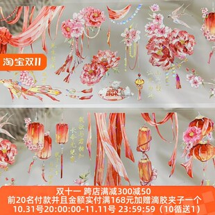 月海研究所分装胶带今夕何夕小阁藏春古风婚嫁大红手账流麻咕卡