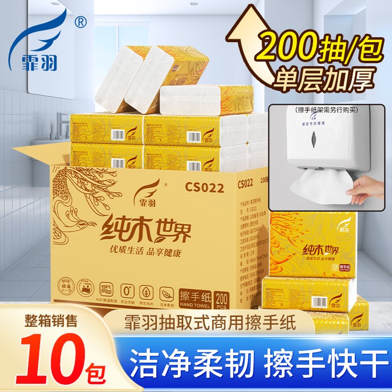 霏羽擦手纸200抽10包抽纸L码大尺寸酒店厨房餐厅卫生间干手纸巾
