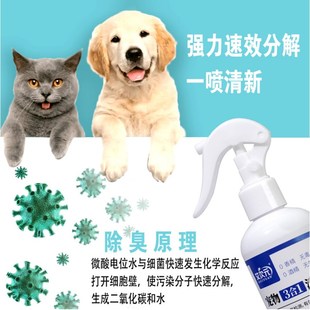 三效合一宠物除臭剂猫咪狗狗祛尿味室内除味喷雾源头分解舔舐无毒