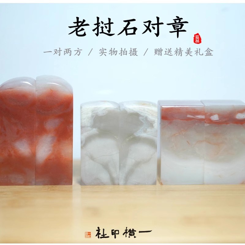 同心章老挝芙蓉石对章一对情侣结婚刻字古风印章篆刻定制藏书章