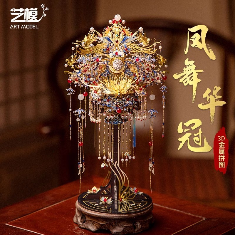 艺模国风点翠凤冠3D立体拼图金属拼装模型手工闺蜜结婚情人节礼物