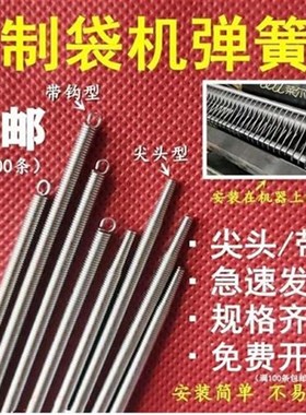 制袋机配件不脱松挂钩尖头送料镀锌弹簧塑料热封冷切胶辊弹簧