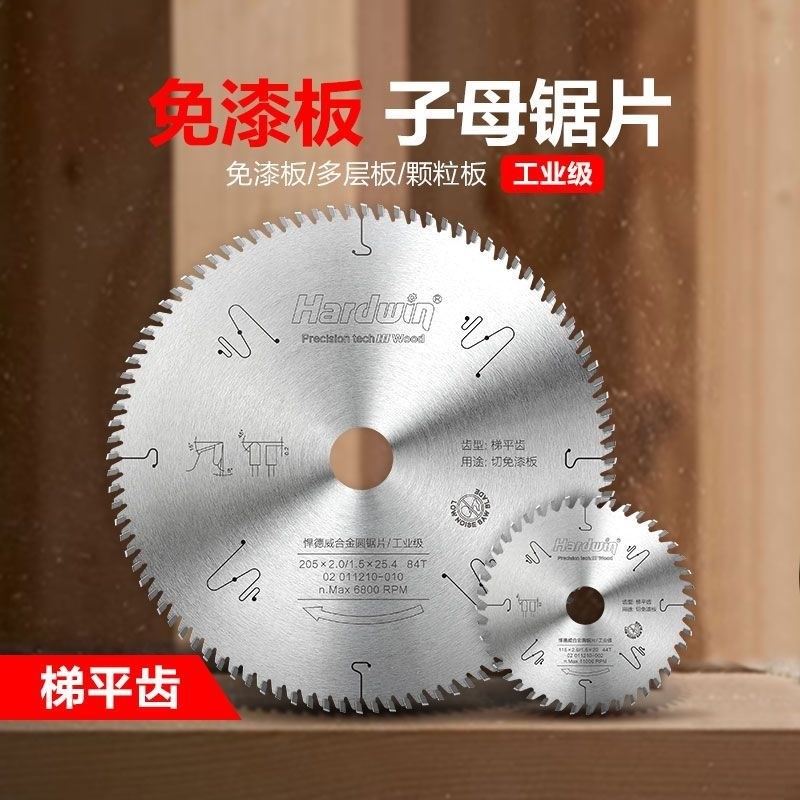 免漆板专用子母锯片梯平齿无z尘锯专用木工锯片双贴面板切割
