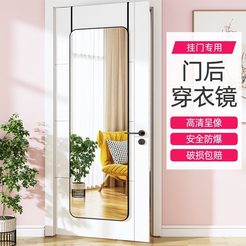 珍錦坊全身鏡g掛門(mén)后鏡子穿衣鏡貼墻自粘壁掛墻鏡家用臥室學(xué)生宿