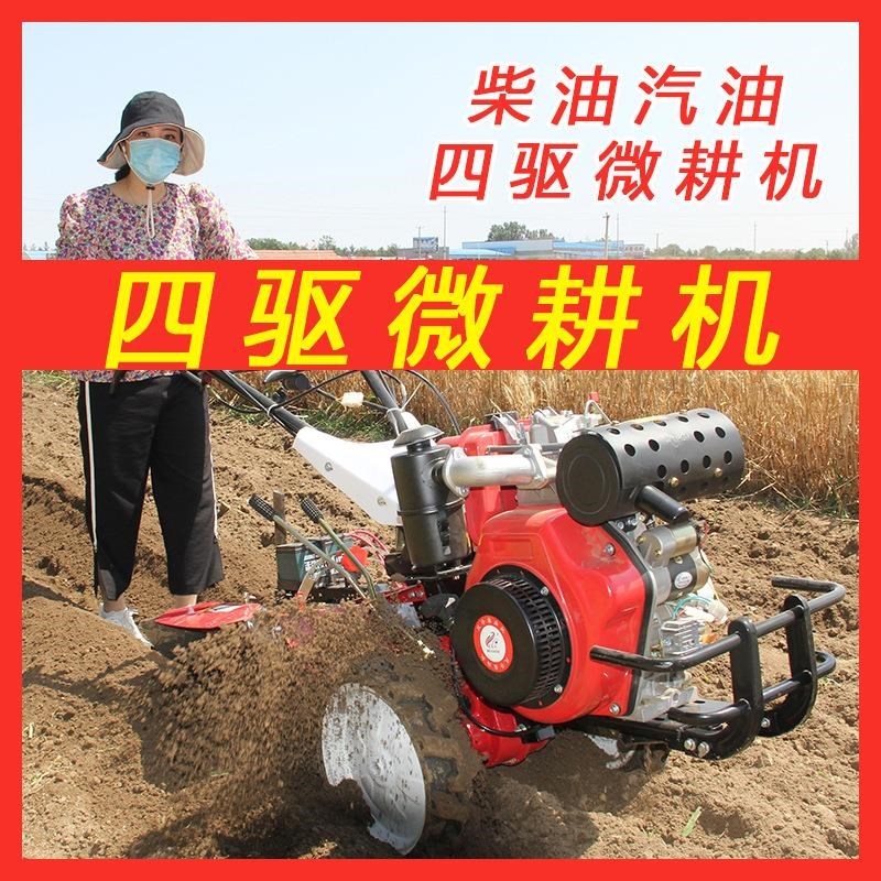 柴汽油四a驱小型微耕机果园田间地头旋耕机自行走小型四驱微耕机