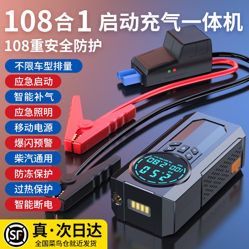 汽车应急启动电源车载充气泵一体机12v电瓶紧急强搭电宝打火神器