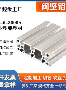 工业铝型材3090A铝合金型材y框架设备防护罩围栏配件流水线工作台