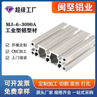 工业铝型材3090A铝合金型材y框架设备防护罩围栏配件流水线工作台