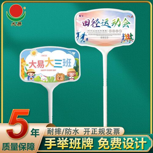 中小学校运动会手举牌定制幼儿园午托班接送班牌长柄两用班牌防水