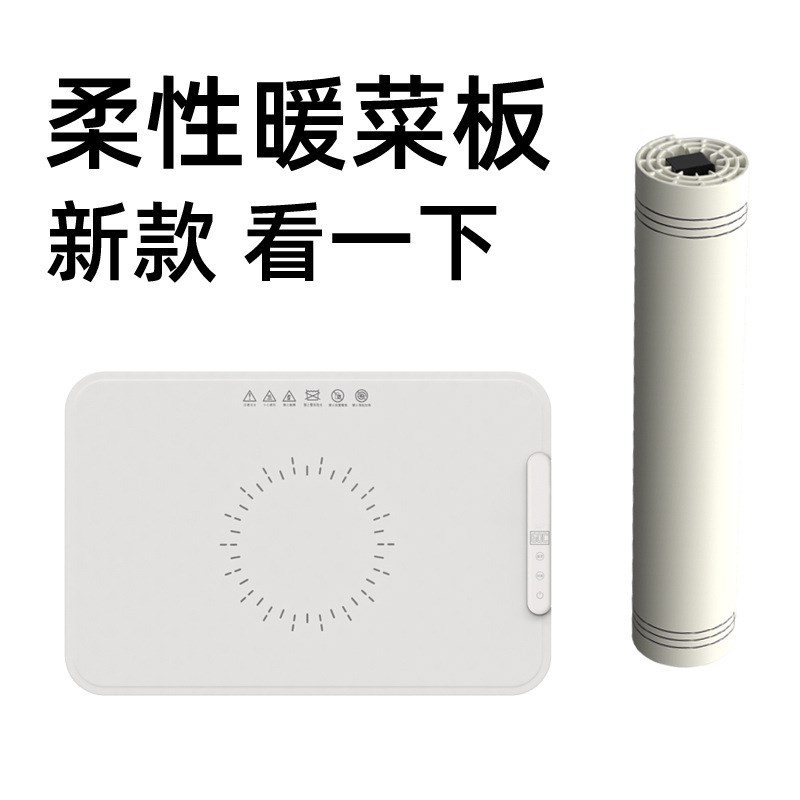 家用硅胶柔性暖菜板饭菜保温一卷收纳折叠多功能智能恒温加热桌垫