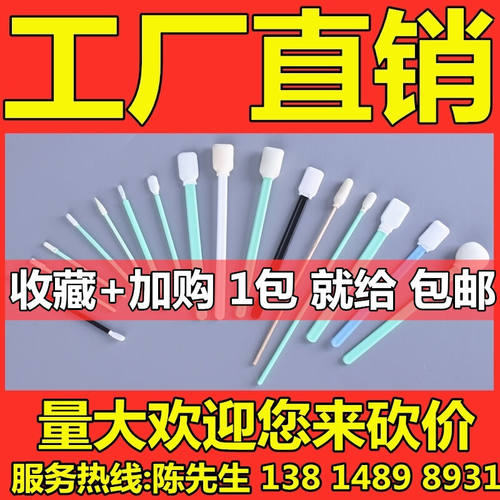 无尘棉棒擦拭棒工业用净化激光布海绵布L头写真喷U绘机UV喷头塑