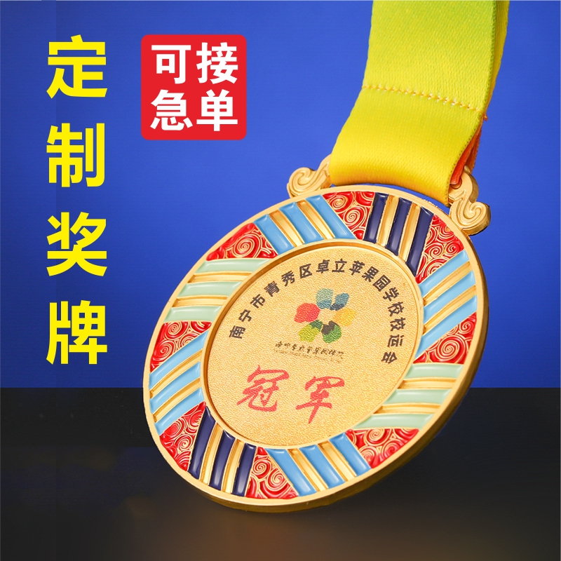开模定制定做订制创n意金属奖牌幼儿园学校运动会赛事纪念铜牌奖