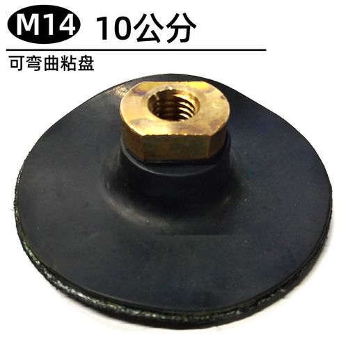 角磨机砂纸自粘盘弯曲大理石材抛光磨头干磨片软橡胶吸盘钩布接i*