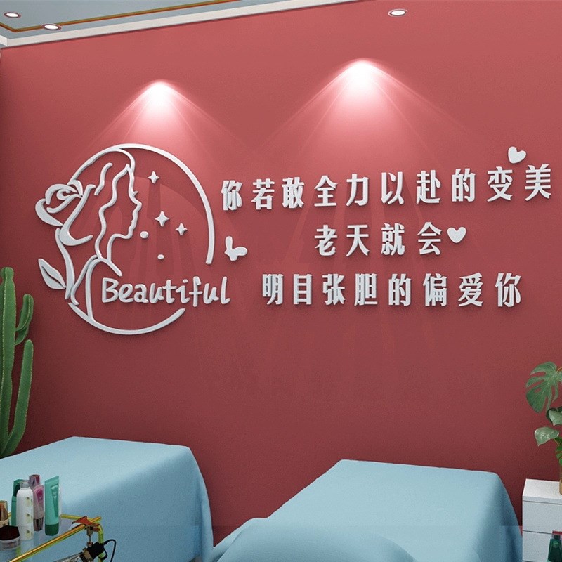 网红美容院墙面装饰品房间大厅布置E美甲店铺创意养生馆背景贴纸图片