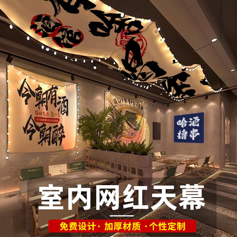 室内氛围旗帜定制餐厅酒馆文化背景布挂旗酒吧天花板帆布天幕条幅图片