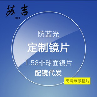 近视眼镜片1.56 1.67非球面近视镜片配镜变色清配镜防蓝光 1.61