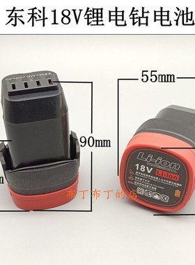 东科无刷电钻18v锂电钻电池4节电池16.8V电钻电池精品配件