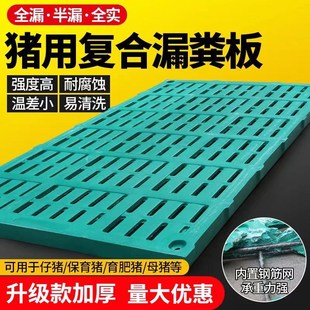 加厚复合漏粪板母猪产床配套保育肥板限位定位栏拼接漏粪板漏缝板