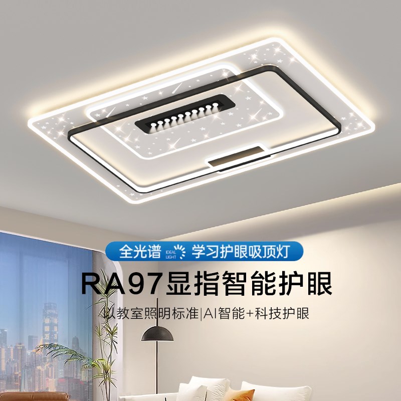 客厅主灯餐厅卧室书房现代简约中山灯具全光谱护眼吸顶灯全屋套餐
