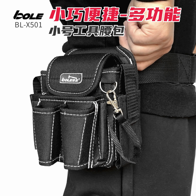 BOLE加厚耐磨小号工具收纳腰包