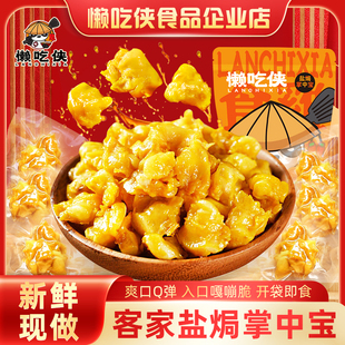 【懒吃侠】盐焗掌中宝开袋即食客家小吃下酒菜网红小零食