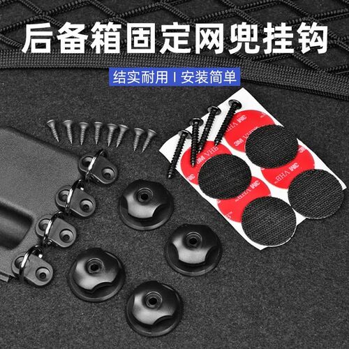 汽车挂钩车载隐藏挂勾车内收纳网挂环后备箱通用固定拉绳挂环用品