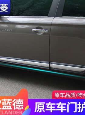 16-21款欧蓝德车门饰条防撞条配件车门护板防刮条防防撞板替换件