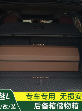 星越L后备箱收纳箱雷神HiF车内多功能折叠式整理箱车载尾箱储物箱