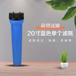 世通20寸滤瓶前置过滤器净水器 售水机工业商用大蓝瓶4/6分口双联
