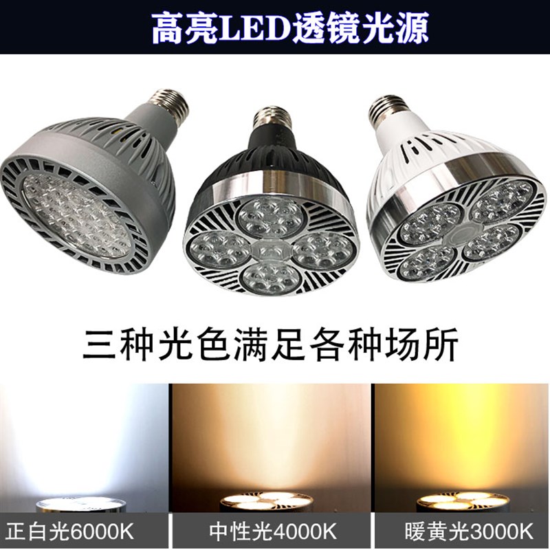 LED超亮射灯泡PAR30轨道灯聚光源灯芯服装店商场打光灯35W中性光