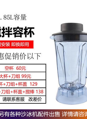 瑟诺SJ-S253 252 SJ-C30A B30A冰沙机豆浆机大杯上座壶桶刀组配件