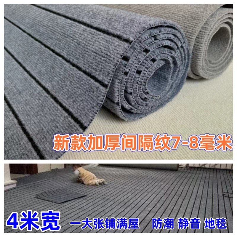 整张大面积满铺地毯水泥地毛坯房家用客厅卧室商用美容院隔音地毯