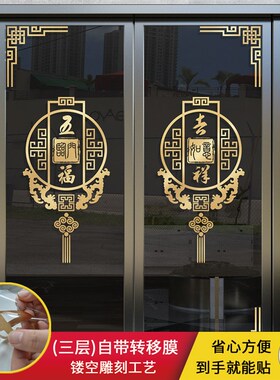 玻璃门贴纸中国风中式防撞福新年春节喜庆装饰厨房客厅阳台拉门