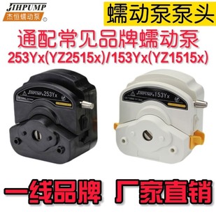 杰恒153Yx蠕动泵泵头yz2515x实验室蠕动泵头yz1515x白色253Yx灌装