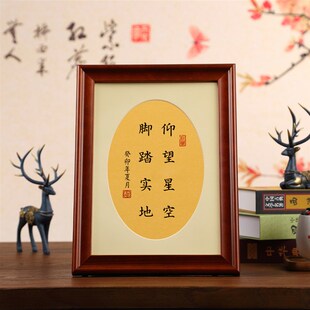 仰望星空脚踏实地手书法定制桌面摆件实木钢化玻璃相框摆台励志格