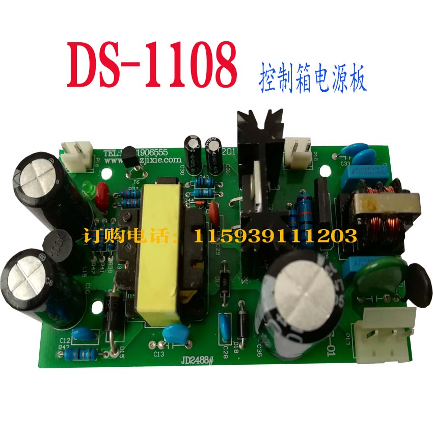 鼎盛DS打码机配件全新鼎盛打码机电源板DS-1108墨轮打码机电源板