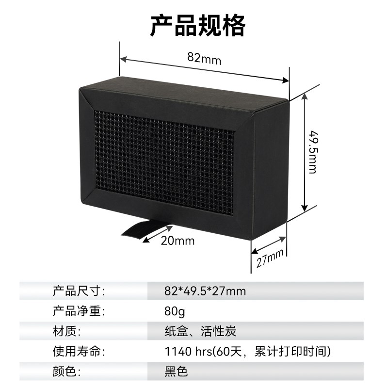 3D打印机空气净化系统活性炭空气过滤芯拓TZ竹子X1/P1系列通用