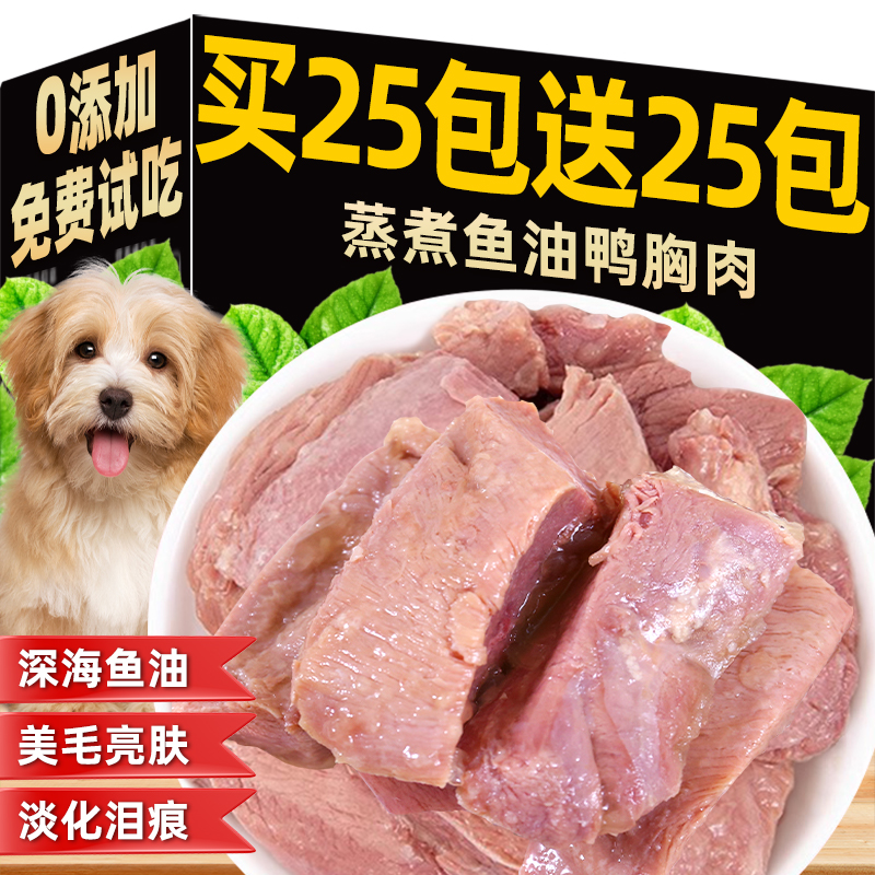 宠物零食蒸煮鱼油鸭肉美毛亮肤增肥发腮清热降火淡泪痕水煮鸭肉块
