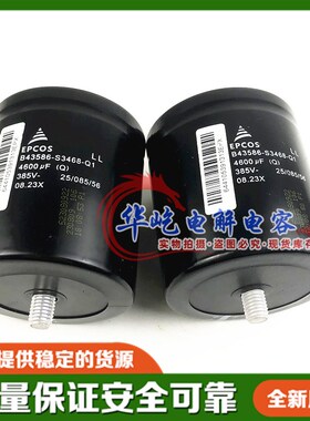 全新EPCOS B43586-S9418-Q1/Q2/Q3 400V4100UF变频器电容爱普科斯