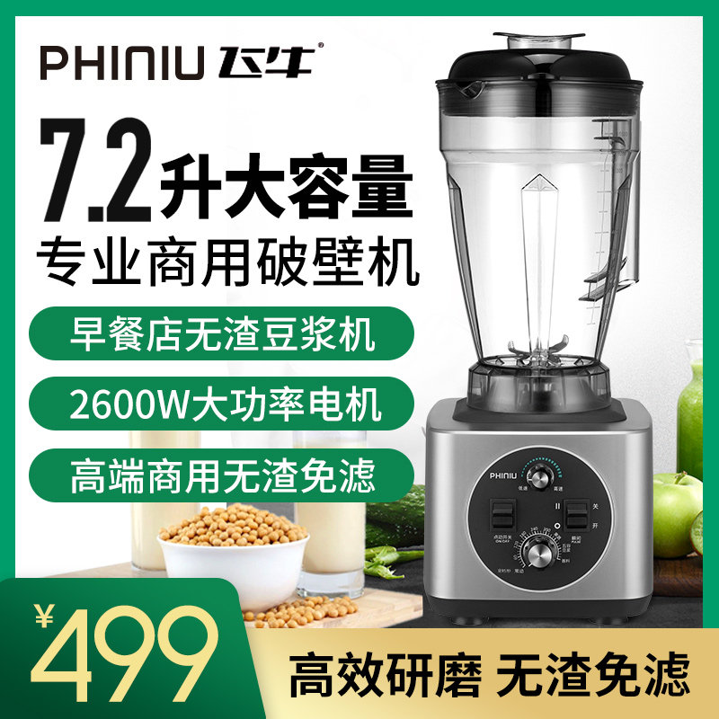 飞牛现磨豆浆机商用早餐酒店用磨浆机破壁料理机7升大容量打浆机L,厨房电器,商用豆浆机,淘宝优惠券,粉丝福利购,淘宝优惠卷