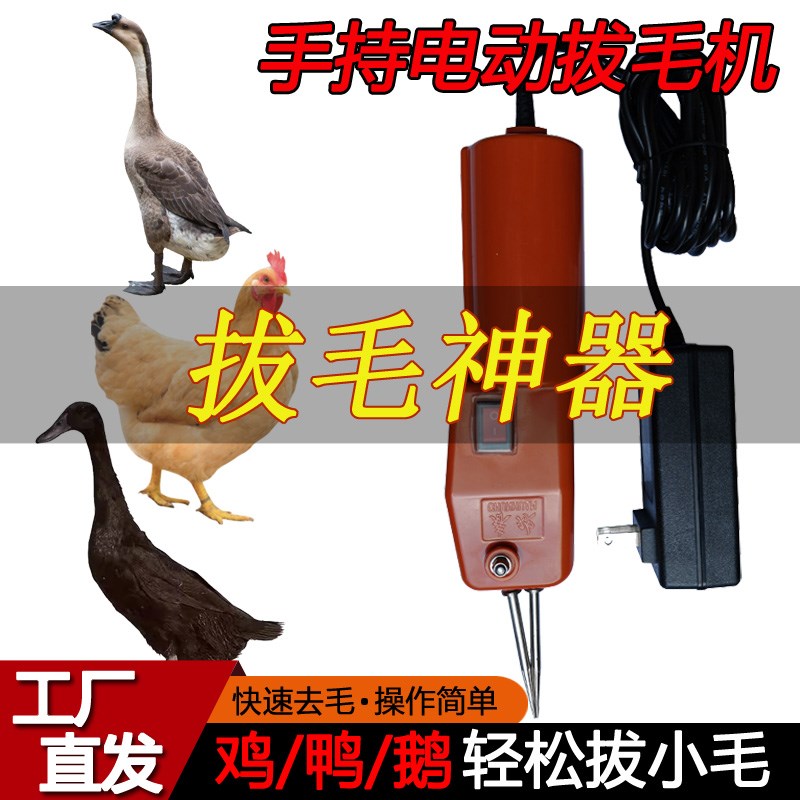 拔毛神器鸡毛鸭毛拔鸭毛神器手持电动家禽拔毛器插电鸭脱毛机家用